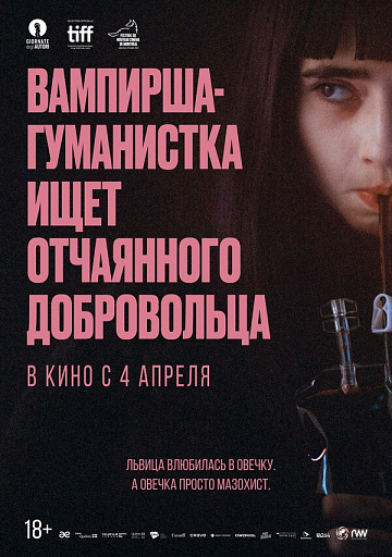 Постер: ВАМПИРША-ГУМАНИСТКА ИЩЕТ ОТЧАЯННОГО ДОБРОВОЛЬЦА Постер: ВАМПИРША-ГУМАНИСТКА ИЩЕТ ОТЧАЯННОГО ДОБРОВОЛЬЦА