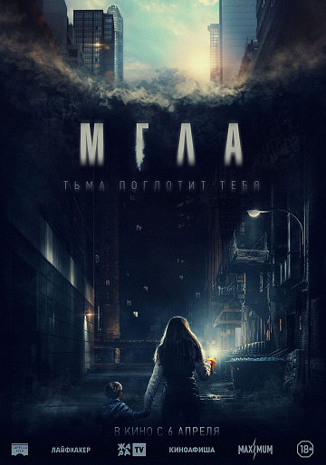 Постер: МГЛА