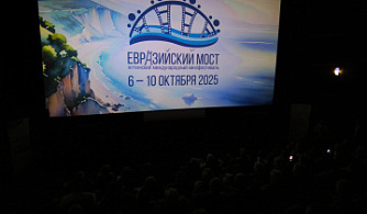 IX Международный кинофестиваль «Евразийский мост» объявил победителей