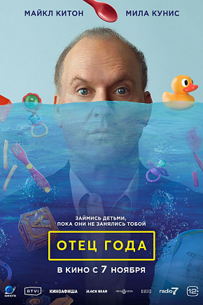 ОТЕЦ ГОДА ОТЕЦ ГОДА