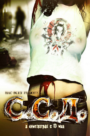 Постер: ССД Постер: ССД