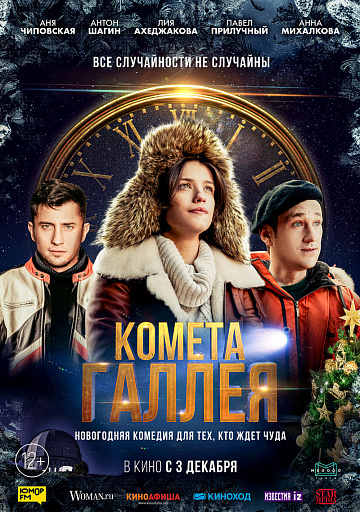 Постер: КОМЕТА ГАЛЛЕЯ Постер: КОМЕТА ГАЛЛЕЯ