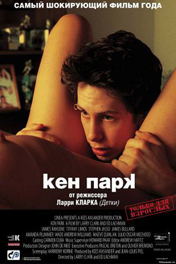 Постер: КЕН ПАРК