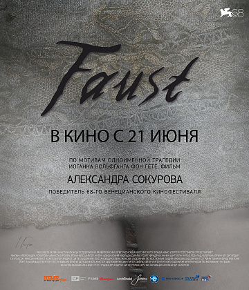 Постер: ФАУСТ (ПЕРЕВЫПУСК) Постер: ФАУСТ (ПЕРЕВЫПУСК)