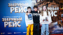 «Звериный рейс» показали в Москве