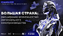 Союз кинематографистов проведет панельную дискуссию «Большая страна: расширение возможностей регионального кинопроизводства»