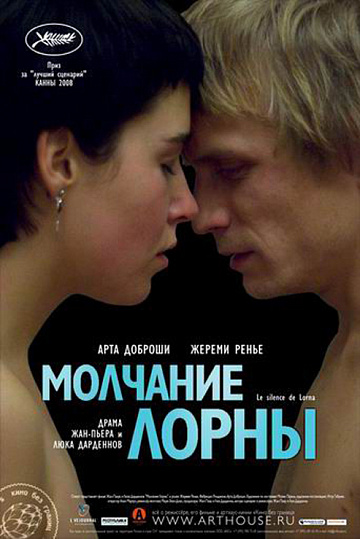 Постер: МОЛЧАНИЕ ЛОРНЫ