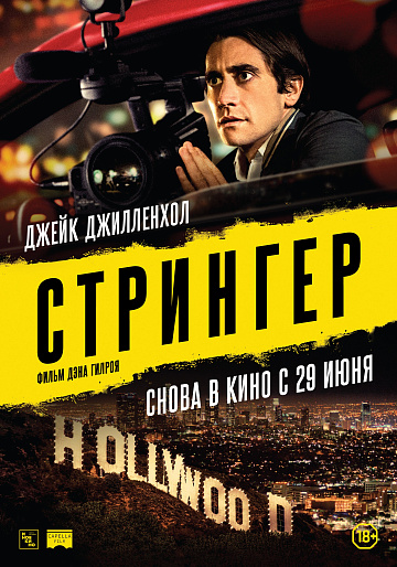 Постер: СТРИНГЕР (ПЕРЕВЫПУСК) Постер: СТРИНГЕР (ПЕРЕВЫПУСК)