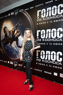 8/8  - Премьера фильма ГОЛОС ИЗ КОСМОСА