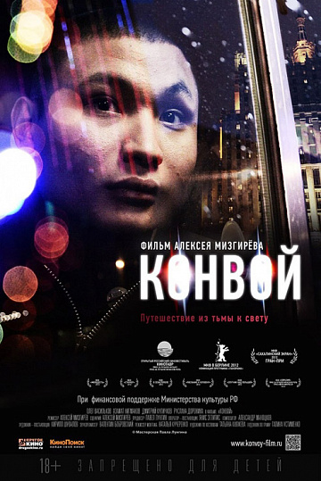 Постер: КОНВОЙ Постер: КОНВОЙ