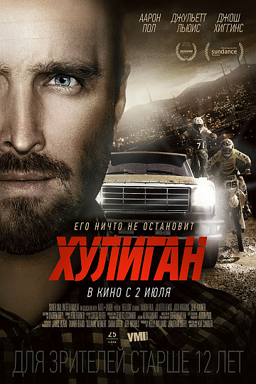 Постер: ХУЛИГАН Постер: ХУЛИГАН