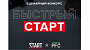 Видеосервис START инвестирует в производство коротких метров