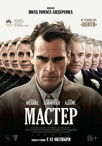 Постер: МАСТЕР (ПЕРЕВЫПУСК) Постер: МАСТЕР (ПЕРЕВЫПУСК)