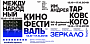 «Зеркало» меняет формат