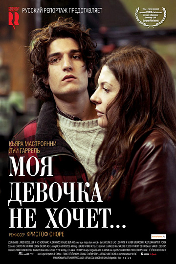 Постер: МОЯ ДЕВОЧКА НЕ ХОЧЕТ…