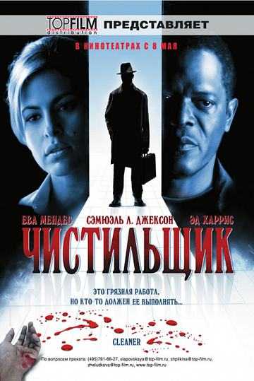Постер: ЧИСТИЛЬЩИК Постер: ЧИСТИЛЬЩИК