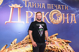 25/36 - Премьера фильма Тайна печати дракона