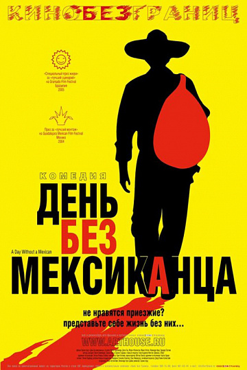 Постер: ДЕНЬ БЕЗ МЕКСИКАНЦА