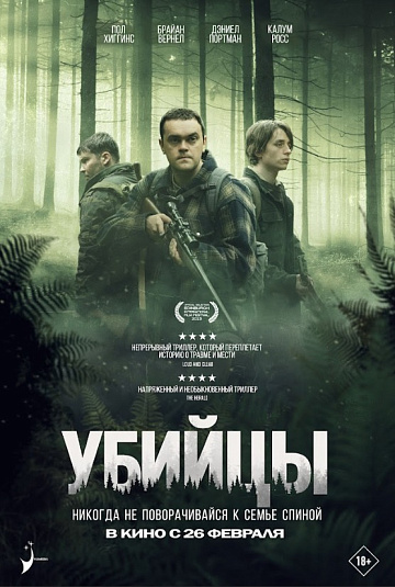 Постер: УБИЙЦЫ