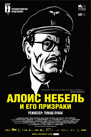 Постер: АЛОИС НЕБЕЛЬ И ЕГО ПРИЗРАКИ Постер: АЛОИС НЕБЕЛЬ И ЕГО ПРИЗРАКИ