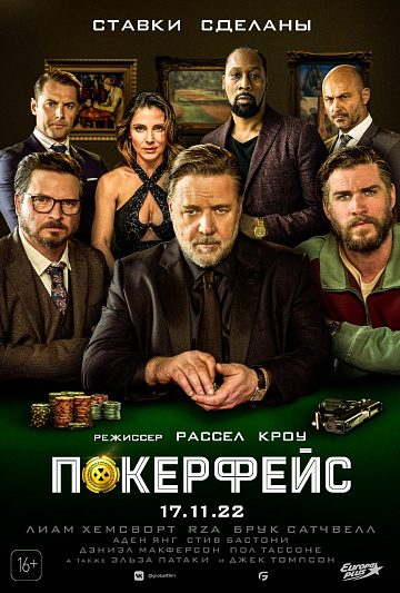 Постер: ПОКЕРФЕЙС Постер: ПОКЕРФЕЙС
