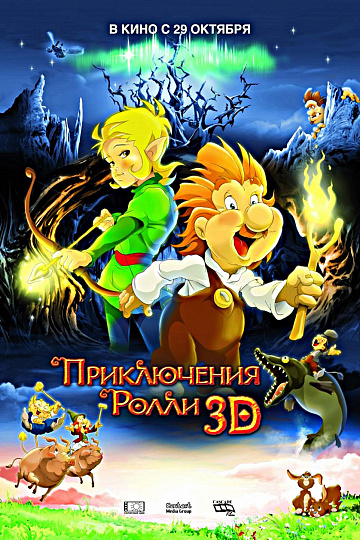 Постер: ПРИКЛЮЧЕНИЯ РОЛЛИ Постер: ПРИКЛЮЧЕНИЯ РОЛЛИ