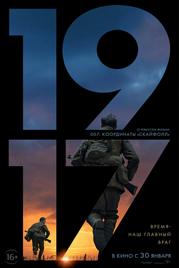 Постер: 1917 Постер: 1917