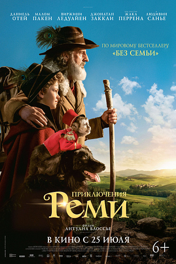 Постер: ПРИКЛЮЧЕНИЯ РЕМИ Постер: ПРИКЛЮЧЕНИЯ РЕМИ