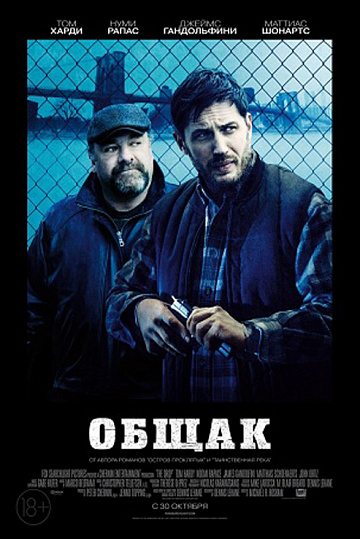 Постер: ОБЩАК