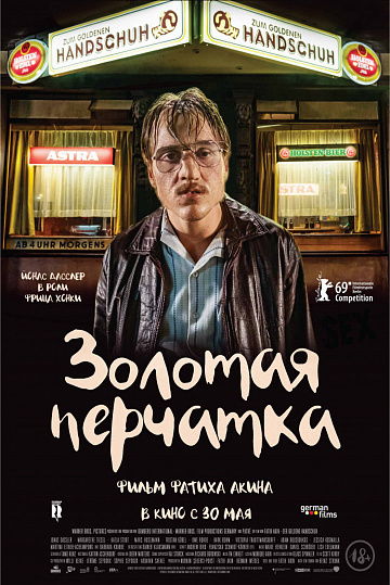 Постер: ЗОЛОТАЯ ПЕРЧАТКА Постер: ЗОЛОТАЯ ПЕРЧАТКА