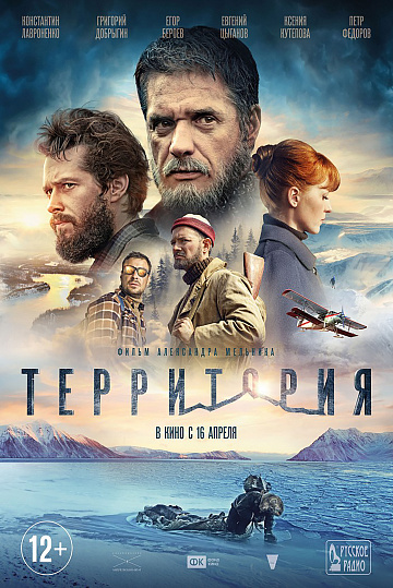 Постер: ТЕРРИТОРИЯ Постер: ТЕРРИТОРИЯ