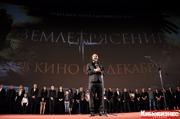 45/50  - Премьера фильма «Землетрясение»