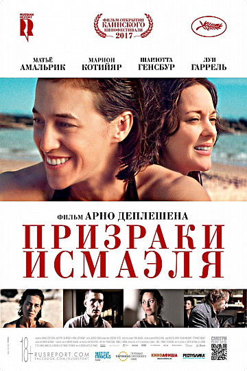 Постер: ПРИЗРАКИ ИСМАЭЛЯ Постер: ПРИЗРАКИ ИСМАЭЛЯ