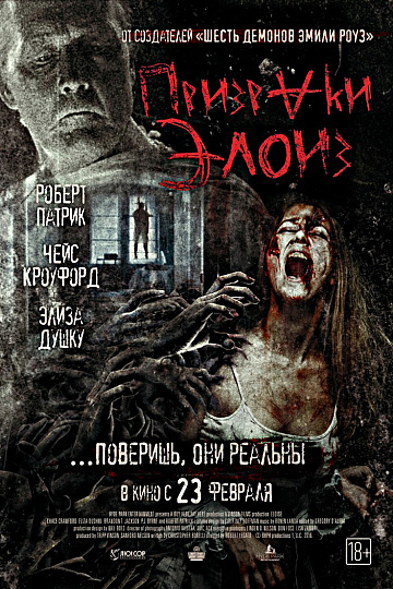 Постер: ПРИЗРАКИ ЭЛОИЗ Постер: ПРИЗРАКИ ЭЛОИЗ