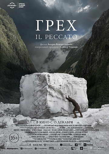 Постер: ГРЕХ (ПЕРЕВЫПУСК) Постер: ГРЕХ (ПЕРЕВЫПУСК)