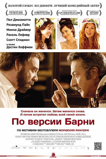 Постер: ПО ВЕРСИИ БАРНИ