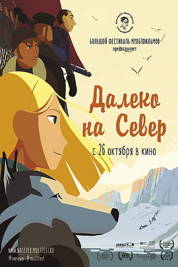 Постер: ДАЛЕКО НА СЕВЕР Постер: ДАЛЕКО НА СЕВЕР