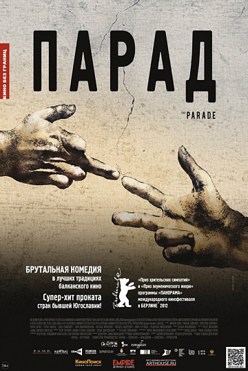 Постер: ПАРАД Постер: ПАРАД