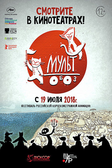 Постер: МУЛЬТОБОЗ Постер: МУЛЬТОБОЗ