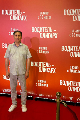 43/45  - Премьера фильма ВОДИТЕЛЬ-ОЛИГАРХ