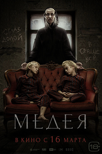 Постер: МЕДЕЯ Постер: МЕДЕЯ
