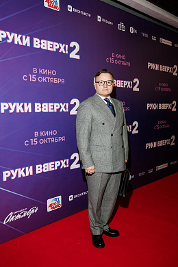 27/30  - Премьера фильма РУКИ ВВЕРХ! 2