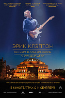ЭРИК КЛЭПТОН: КОНЦЕРТ В АЛЬБЕРТ-ХОЛЛЕ. SLOWHAND В 70