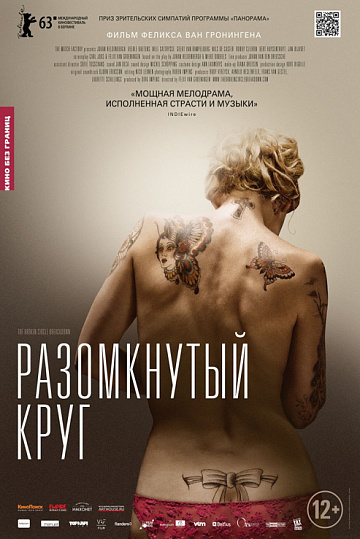Постер: РАЗОМКНУТЫЙ КРУГ