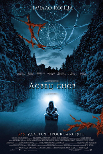 Постер: ЛОВЕЦ СНОВ