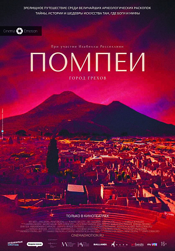 Постер: ПОМПЕИ: ГОРОД ГРЕХОВ Постер: ПОМПЕИ: ГОРОД ГРЕХОВ