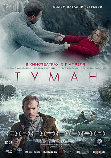 Постер: ТУМАН