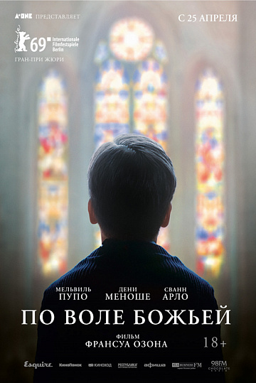Постер: ПО ВОЛЕ БОЖЬЕЙ Постер: ПО ВОЛЕ БОЖЬЕЙ