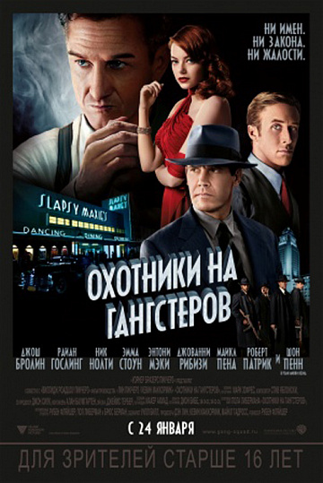 Постер: ОХОТНИКИ НА ГАНГСТЕРОВ Постер: ОХОТНИКИ НА ГАНГСТЕРОВ