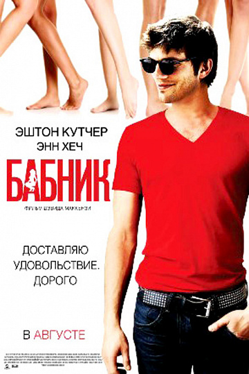 Постер: БАБНИК Постер: БАБНИК